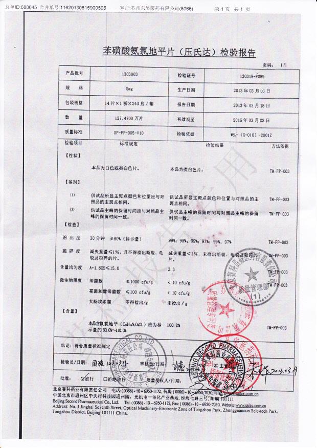 130318-F089苯磺酸氨氯地平片（压氏达）