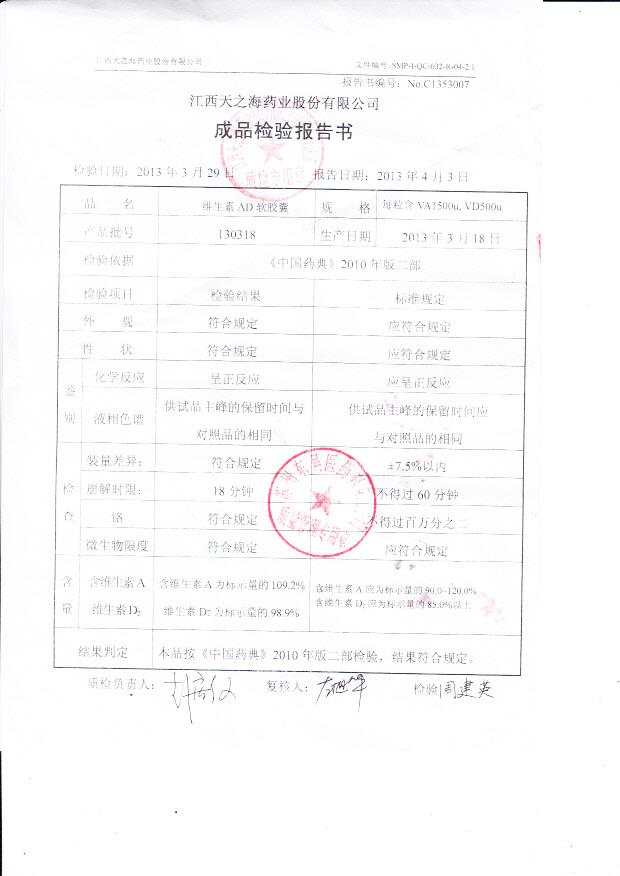 130318维生素AD软胶囊