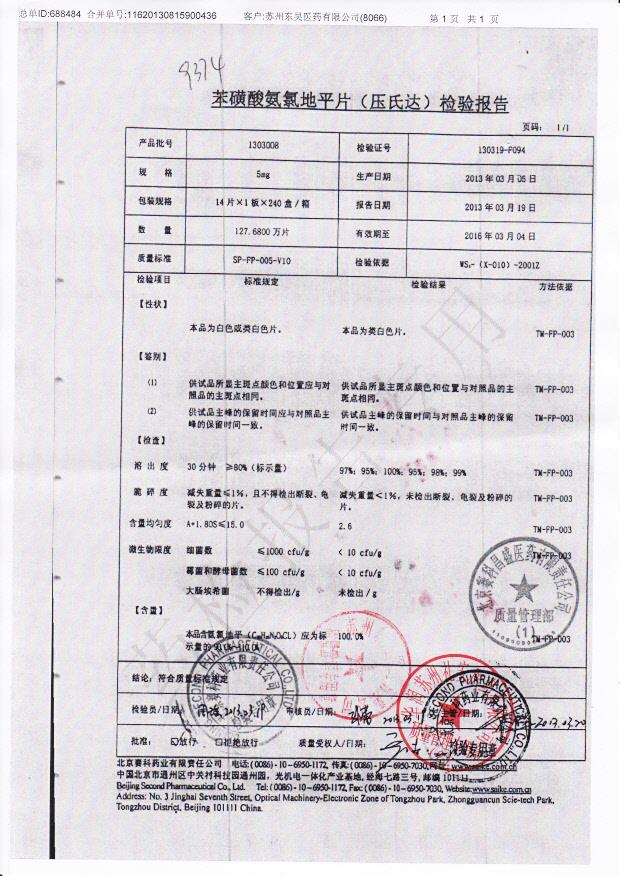 130319-F094苯磺酸氨氯地平片（压氏达）