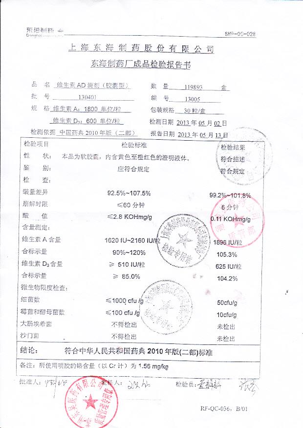 130401维生素AD滴剂