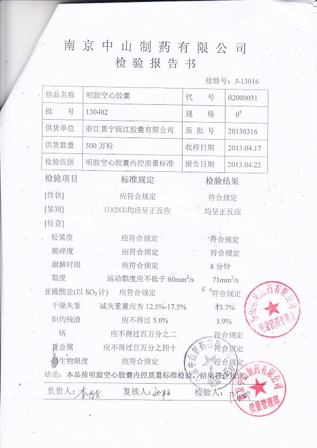 130402明胶空心胶囊