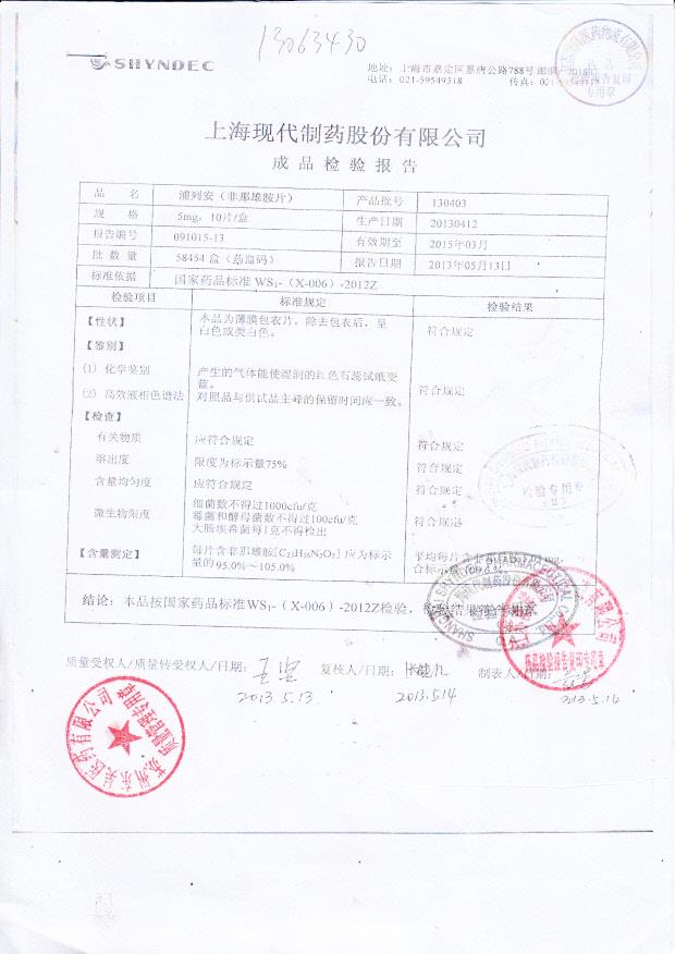 130403非那雄胺片