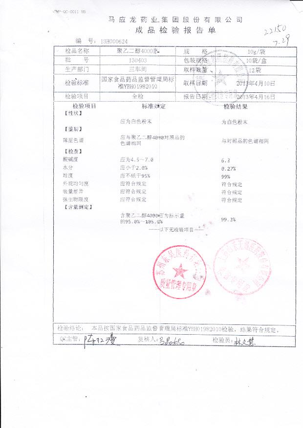 130403聚乙二醇4000散