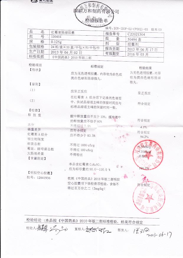 130404红霉素肠溶胶囊