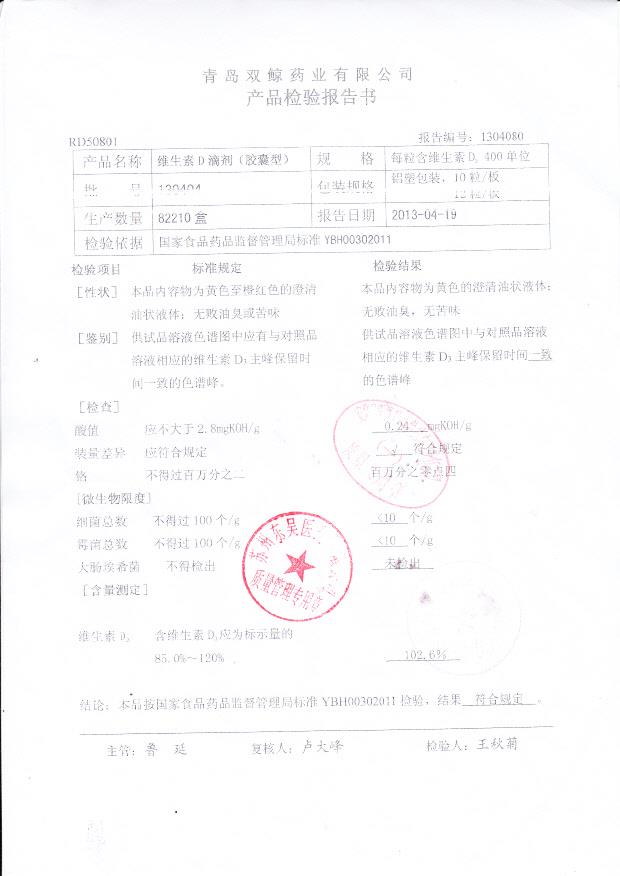 130404维生素D滴剂