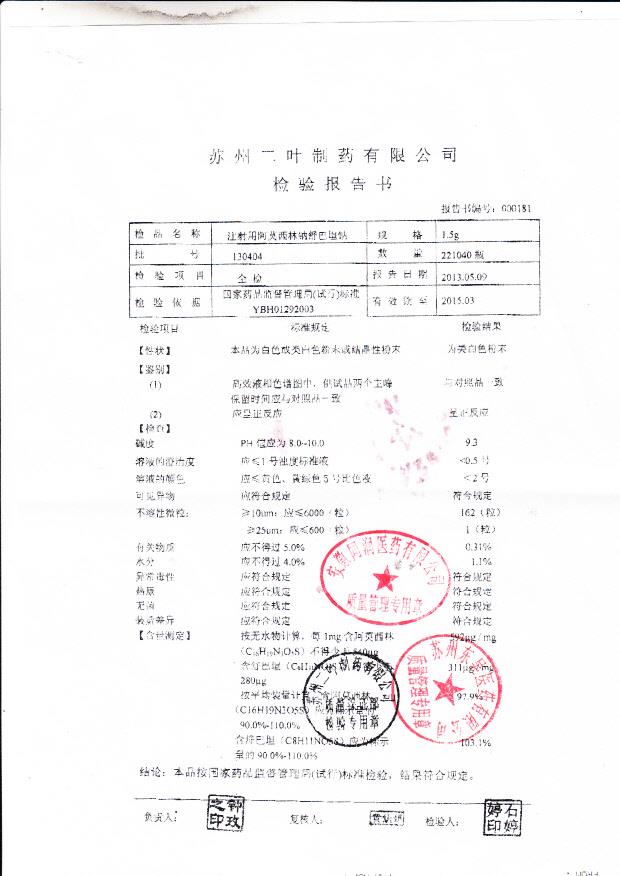 130404注射用阿莫西林钠舒巴坦钠_0001
