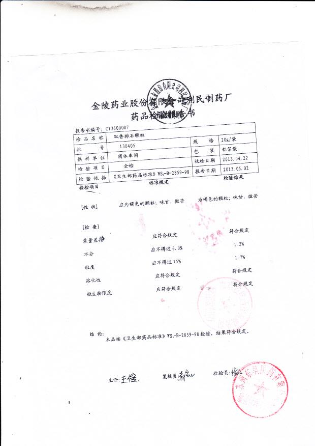 130405双香排石颗粒