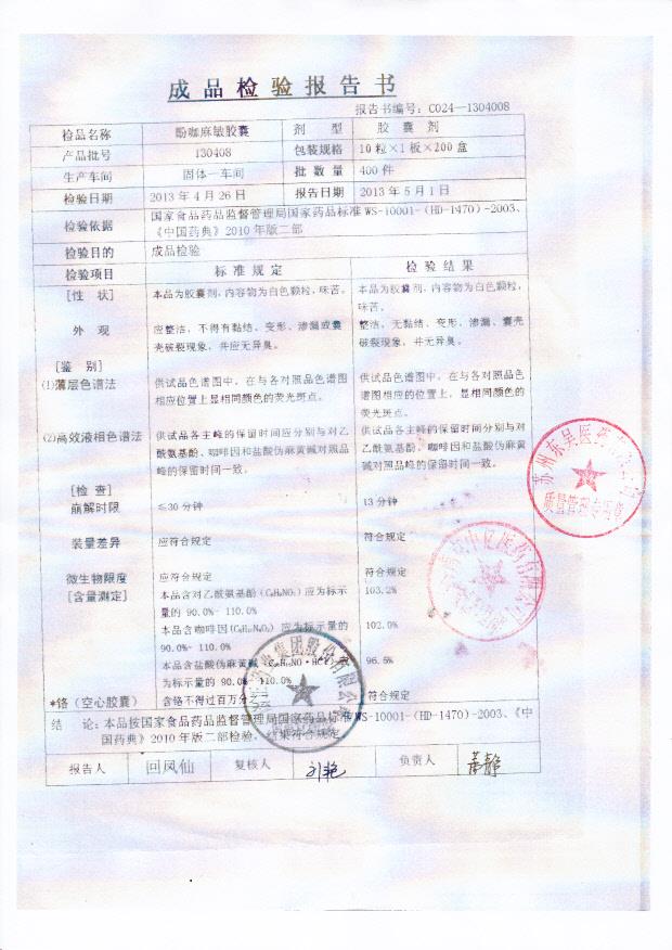 130408酚咖麻敏胶囊