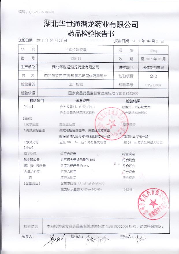 130411兰索拉唑胶囊