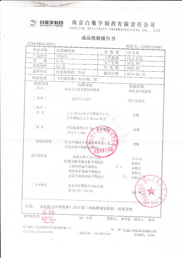 130424红霉素眼膏