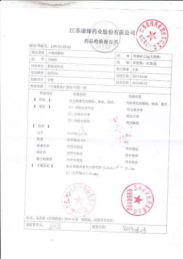 130501小柴胡颗粒