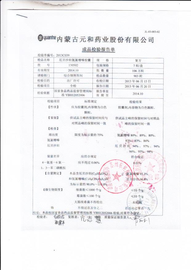 130502厄贝沙坦氢氯噻嗪胶囊