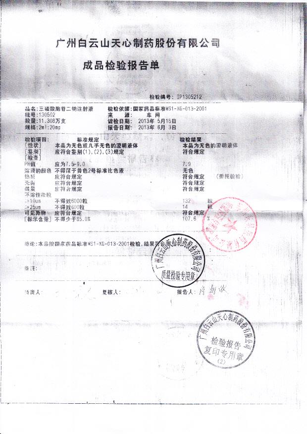 130502三磷酸胞苷二钠注射液