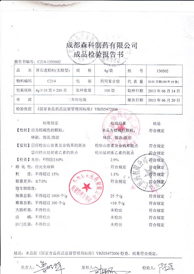 130502肾石通颗粒