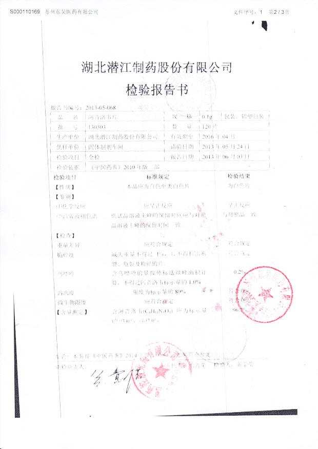 130503阿昔洛韦片