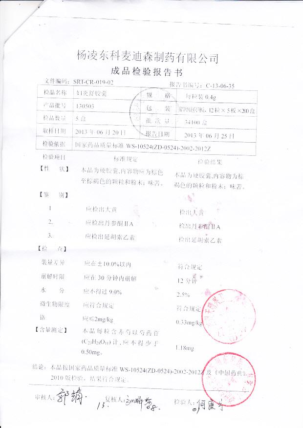 130503妇炎舒胶囊