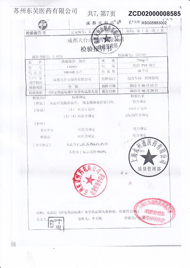 130503三磷酸腺苷二钠片