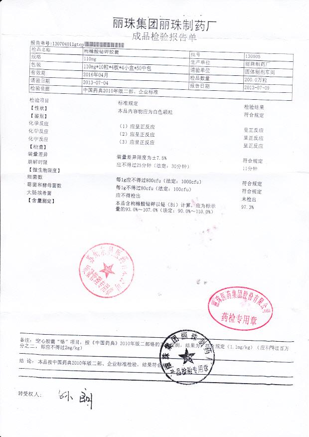 130505枸橼酸铋钾胶囊