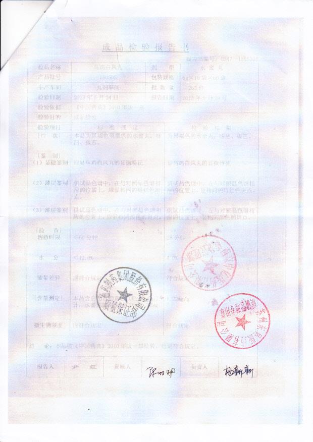 130505乌鸡白凤丸