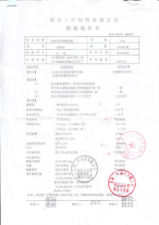 130505注射用头孢唑肟钠