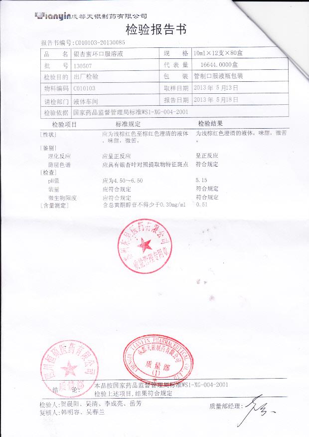 130507银杏蜜环口服溶液