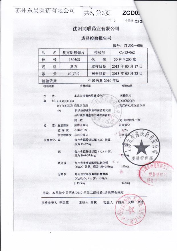 130508复方铝酸铋片