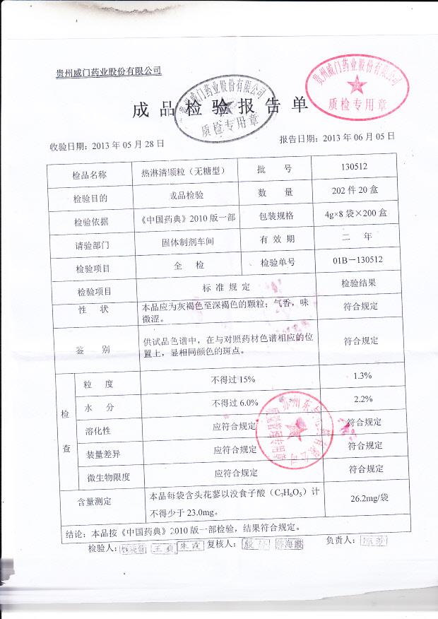 130512热淋清颗粒