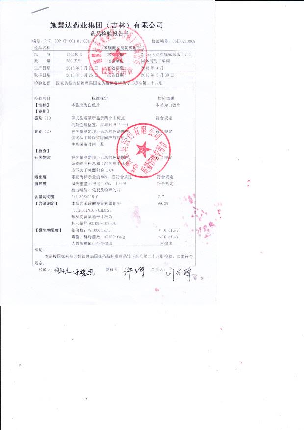 130516-2苯磺酸左旋氨氯地平片