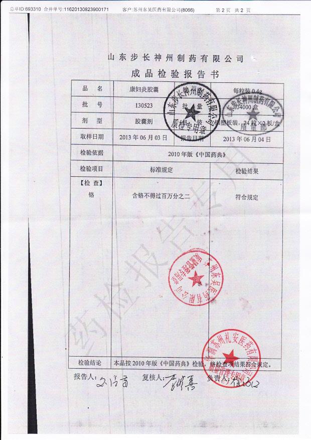 130523康妇炎胶囊