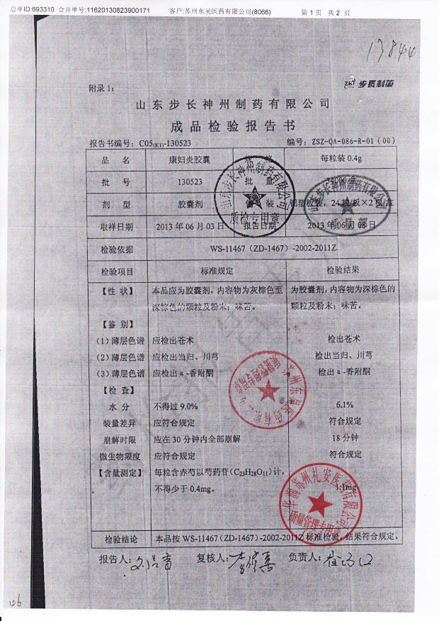 130523康妇炎胶囊2