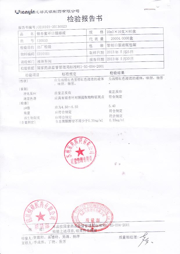 130533银杏蜜环口服溶液