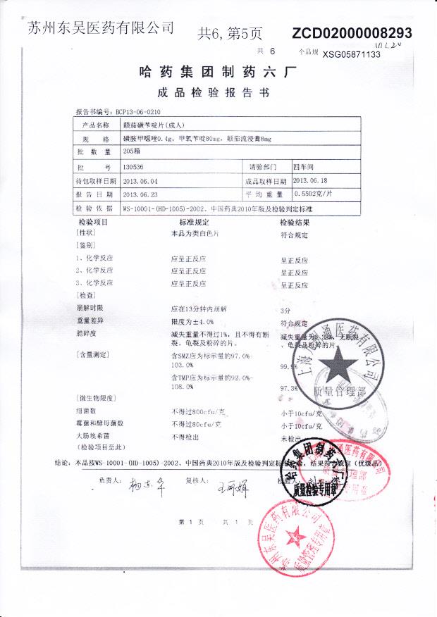 130536颠茄磺苄啶片