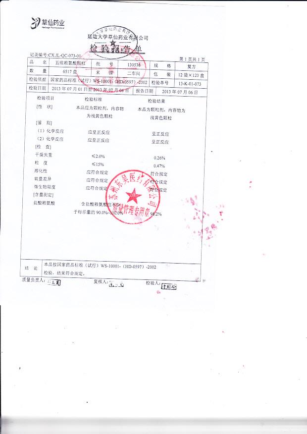 130536五维赖氨酸颗粒