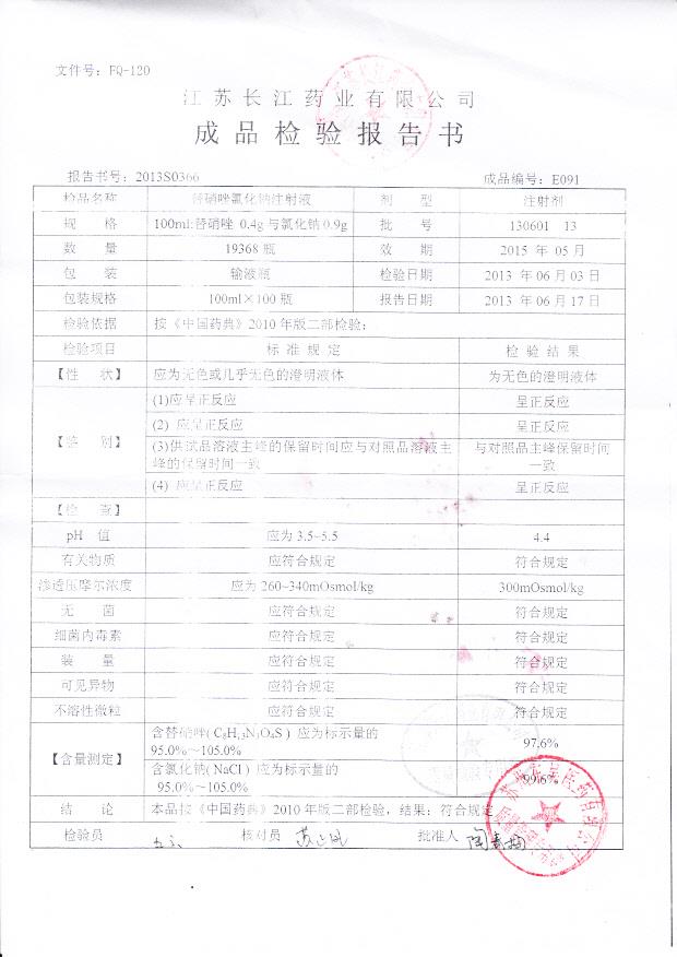 130601 13替硝唑氯化钠注射液
