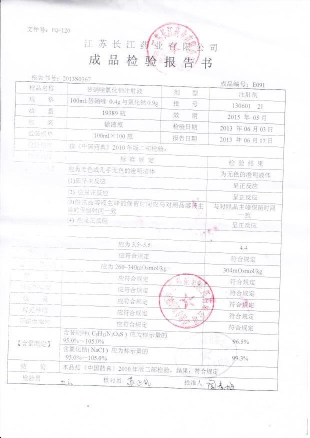 130601 21替硝唑氯化钠注射液