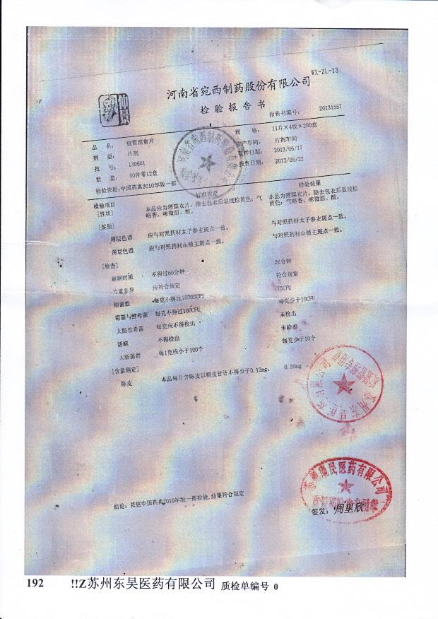 130601健胃消食片