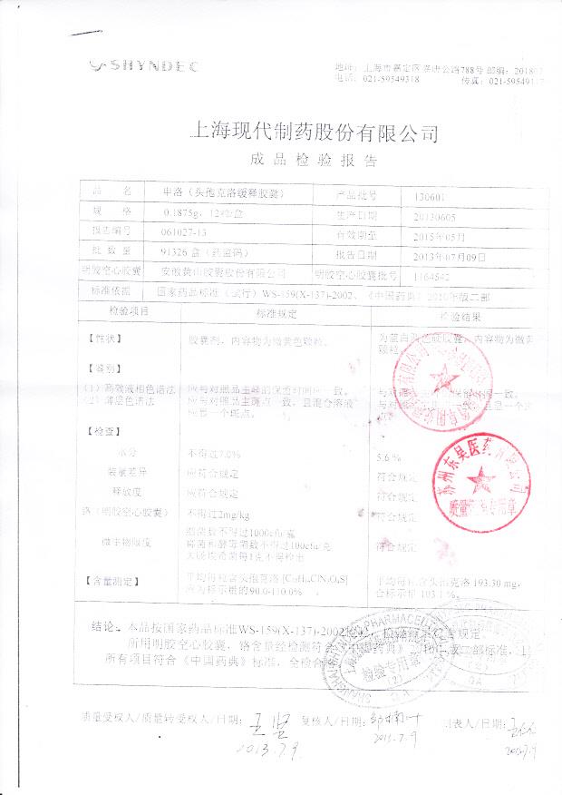 130601头孢克洛缓释胶囊