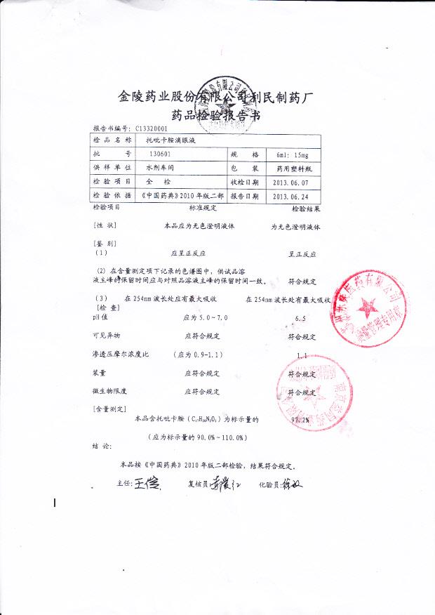 130601托吡卡胺滴眼液