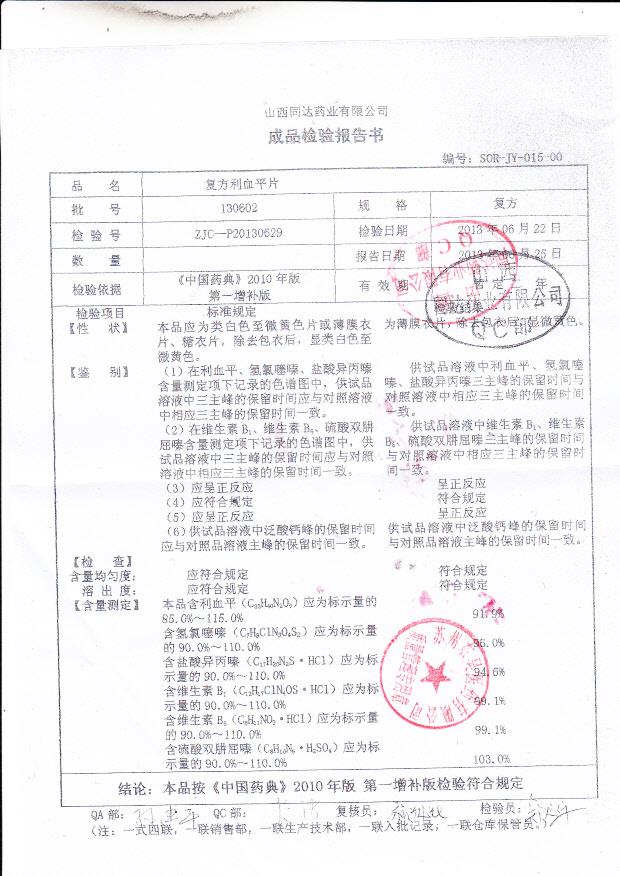 130602复方利血平片