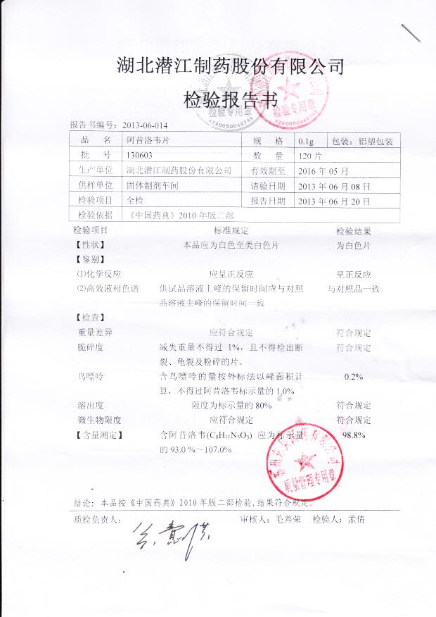 130603阿昔洛韦片