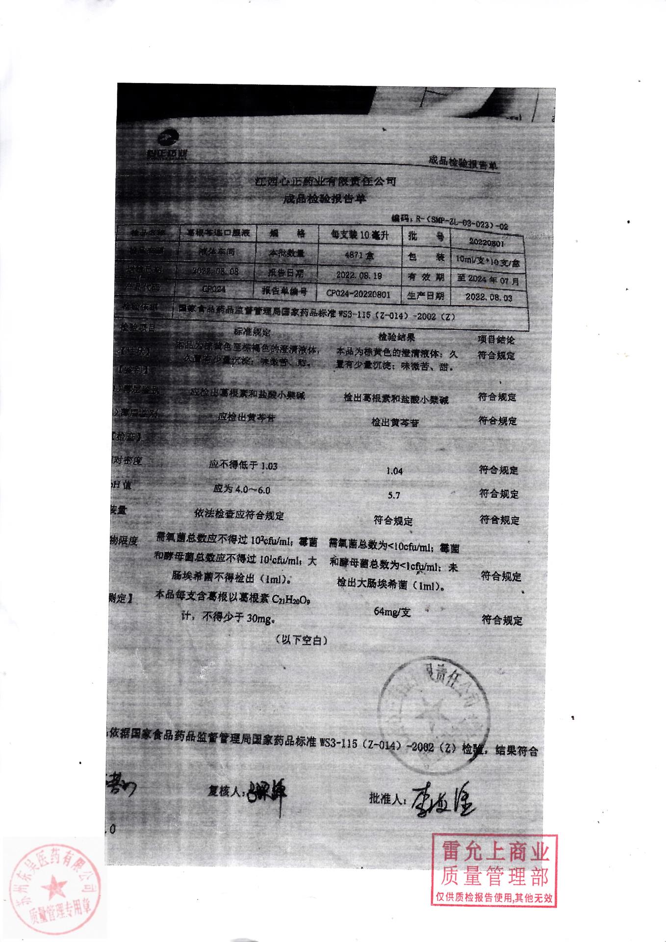 20220801葛根芩连口服液