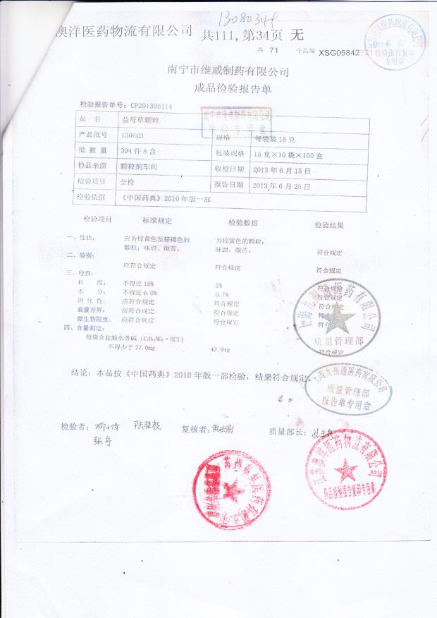 130603益母草颗粒