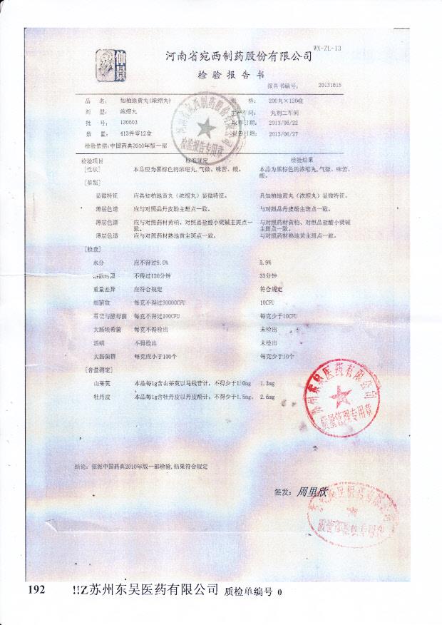 130603知柏地黄丸