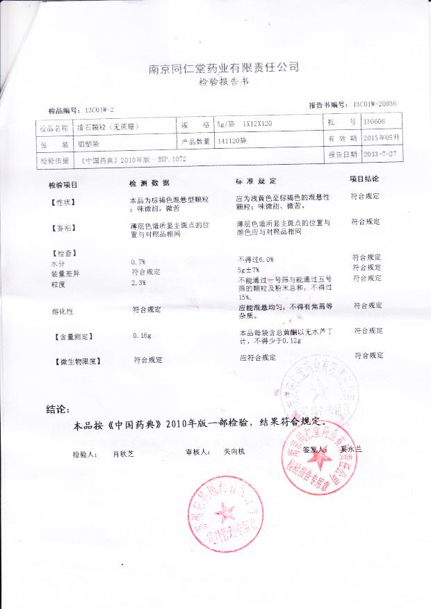 130606排石颗粒（无蔗糖0