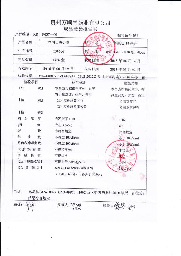 130606养阴口香合剂