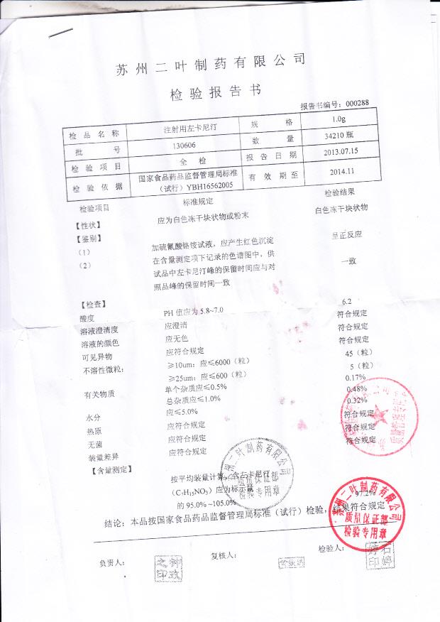 130606注射用左卡尼汀