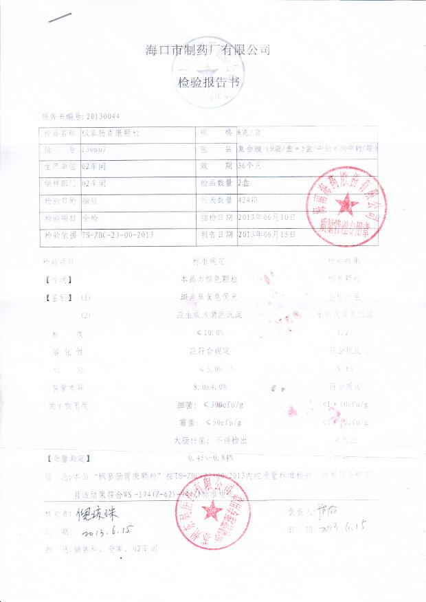 130607枫蓼肠胃康颗粒