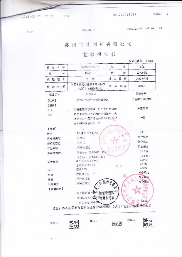 130607注射用左卡尼汀