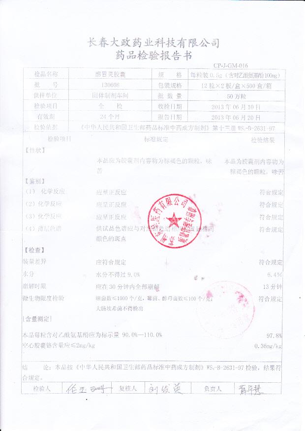 130608感冒灵胶囊