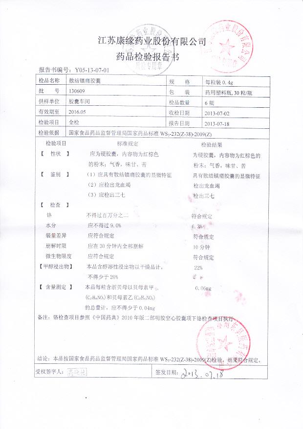 130609散结镇痛胶囊